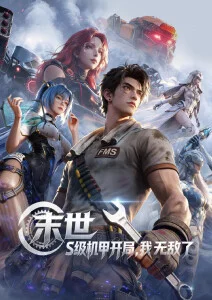 墨色少年国漫番剧
